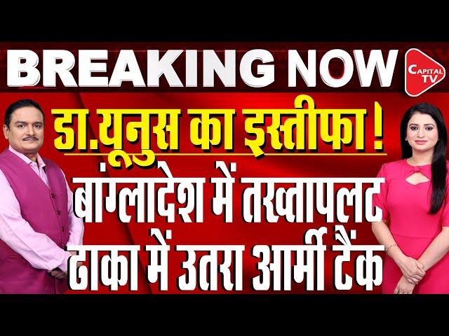 Bangladesh's Interim Government Chief Muhammad Yunus Planning To Resign | Dr. Manish Kumar