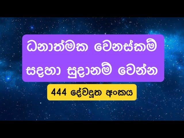 444 angel number meaning|444 දේවදූත අංකය