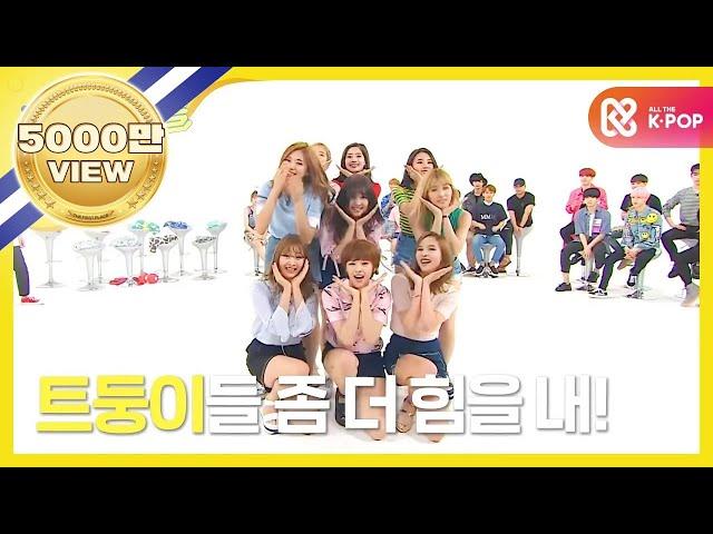 [Weekly Idol] TWICE’s “CHEER UP” at 2x speed!! l EP.26