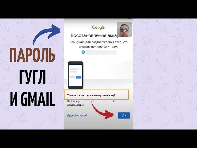 Нужно узнать пароль от Гугл аккаунта или электронной почты Gmail? Что делать