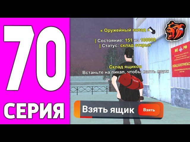 ПУТЬ БОМЖА НА БЛЕК РАША #70 - ОГРАБИЛИ ВЧ на BLACK RUSSIA?!