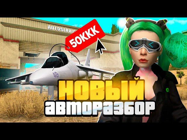 ВЫБИЛ МАШИНУ за 2 МЛРД - НОВЫЙ АВТОРАЗБОР на ARIZONA RP в GTA SAMP / СЕКРЕТНЫЕ СЕРТИФАКТЫ АРИЗОНА РП