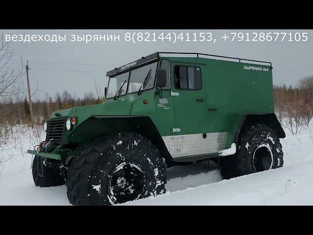 Вездеход Зырянин -111.  Предпродажная прокатка.