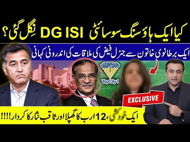 EXCLUSIVE: Inside Story of General Faiz’s connection with Top City | Meeting with UK citizen