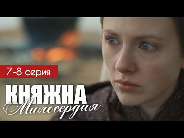 Княжна милосердия 7 - 8 серия (2024) | Премьера на Россия 1 | Мелодрама | Анонс - Краткий обзор!