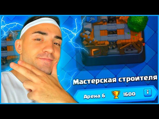 КЛЕШ РОЯЛЬ ДЛЯ НОВИЧКОВ 2022 / От 0 до 5000 без доната / 6 арена / Clash royale