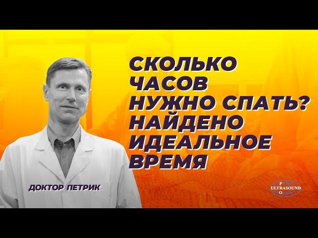 Сколько часов нужно спать? Найдено идеальное время.