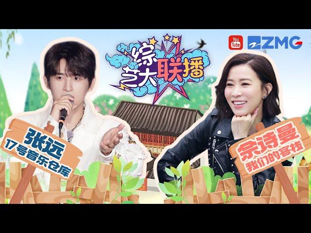 林峯佘诗曼玩转卧底？何洁张远唱出爱情酸涩 张栋梁演绎金曲别样风味！ 万里团收官大盘点~|综艺大联播20230306