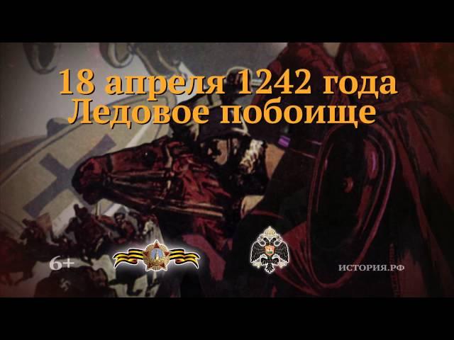 18 апреля 1242 года