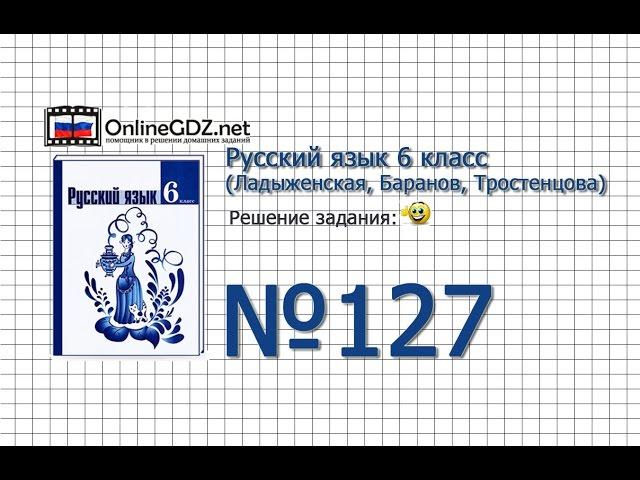 Задание № 127 — Русский язык 6 класс (Ладыженская, Баранов, Тростенцова)