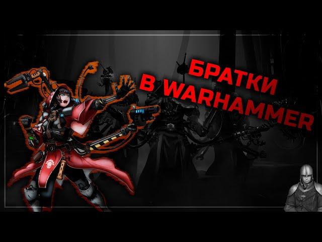 Братки в Warhammer. Warhammer 40,000: Mechanicus