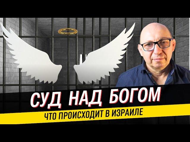 НЕТАНЬЯГУ НАЧАЛ ДАВАТЬ ПОКАЗАНИЯ / Бен-Гвир спешит на помощь