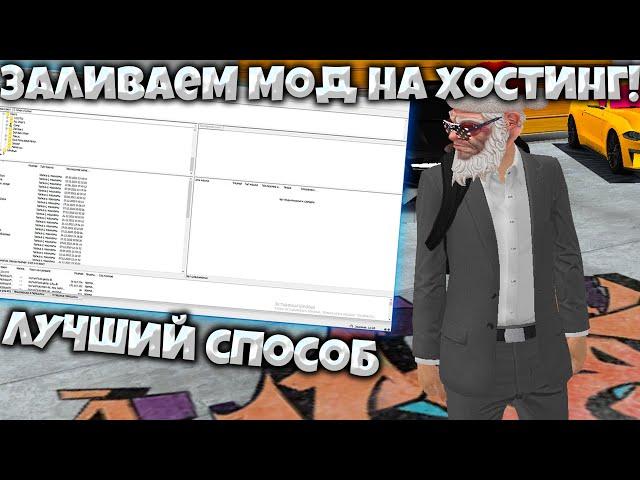 КАК УСТАНОВИТЬ МОД НА ХОСТИНГ? | КАК ЗАЛИТЬ МОД НА ХОСТИНГ MAZE HOST | DRAGON HOST