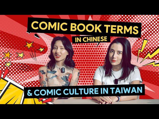 Comic Book Terms in Chinese (Manga in Taiwan)