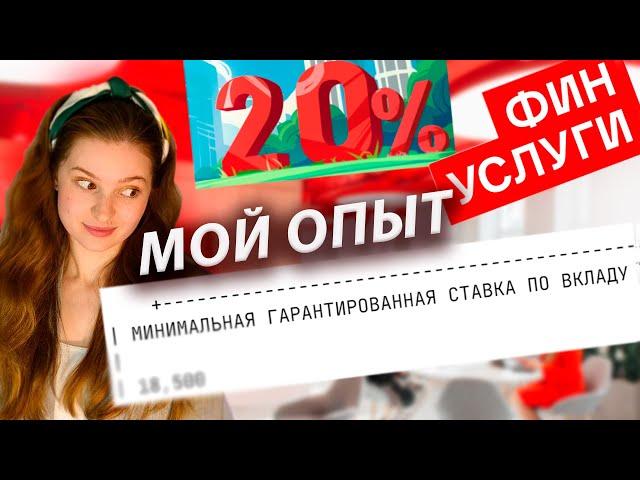 ВКЛАДЫ ПО 24% где открыть: ФИНУСЛУГИ или БАНКИ?