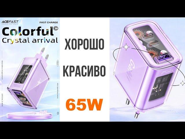 Acefast PD 65W GaN3 зарядное устройство | обзор, тесты, замеры, прожарка