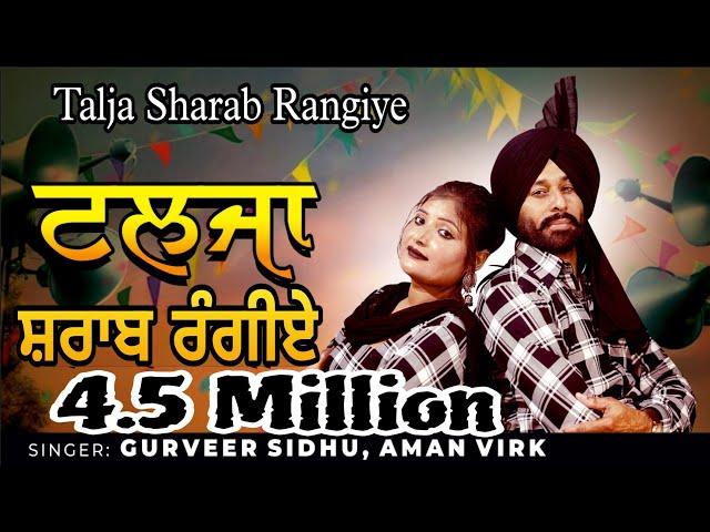 Talja Sharab Rangiye : Gurveer Sidhu Aman Virk | Desi World Music |