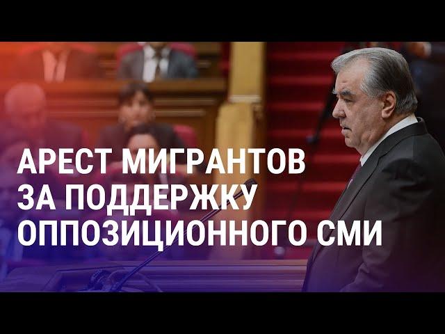 Новые аресты критиков Рахмона. "Правильная" история России в Казахстане. Новый аким Алматы | АЗИЯ