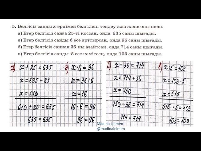 156-сабақ Математика 3сынып