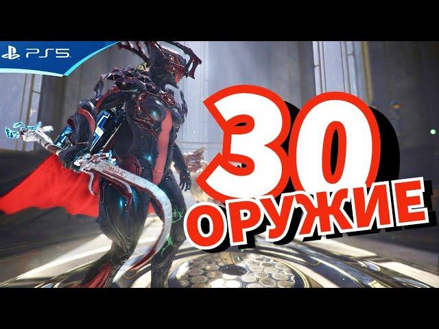 Как создать кастомное ЗО оружие ближнего боя - WARFRAME