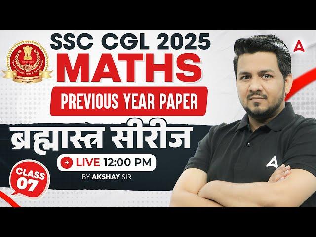SSC CGL Maths Classes 2025 | SSC CGL Maths Previous Year Paper | Maths By Akshay Sir