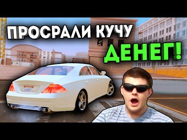 ПОТРАЧЕНО! СПУСТИЛИ КУЧУ ДЕНЕГ В КАЗИНО! - SAMP