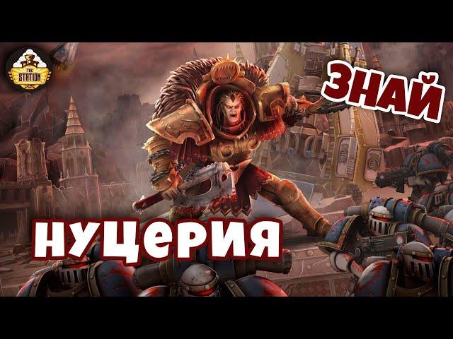 Нуцерия. Родной мир Ангрона | Примархи | Знай | Warhammer 40000