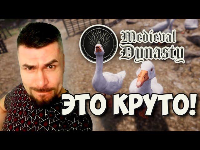 ЭТО КАКОЙ-ТО КИНГДОМ КАМ - Medieval Dynasty #1