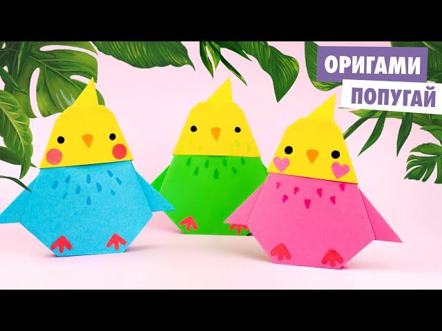 ОРИГАМИ ПТИЧКА | ПОПУГАЙ ИЗ БУМАГИ |  ORIGAMI PAPER BIRD