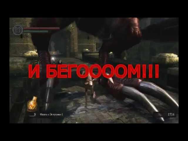 Dark souls- как победить Красную Виверну \Hellkite Dragon. Красный дракон.