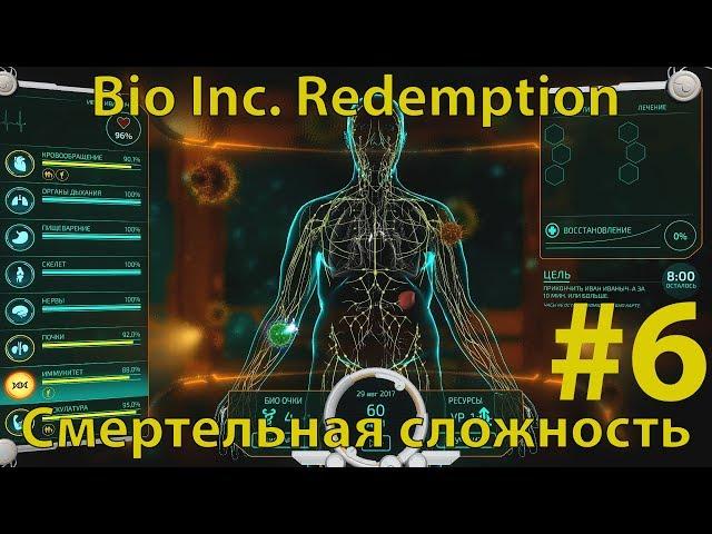 BIO INC. REDEMPTION - Кампания Смерти - Кладбище  - Часовая бомба (смертельная сложность)