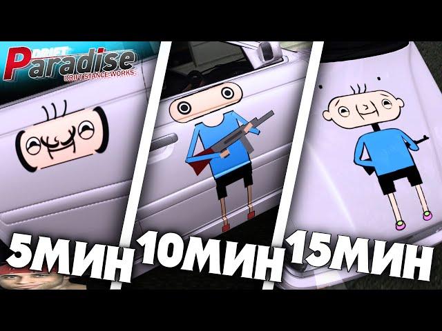 РИСУЮ ВИНИЛ ЗА 5/10/15 МИНУТ | 1 ЧАСТЬ | Drift Paradise MTA