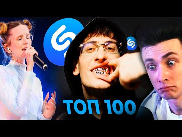 ХЕСУС СМОТРИТ: ТОП 100 ПЕСЕН SHAZAM | Июнь 2024 | Самые популярные песни Шазам | PATRICK MUSIC