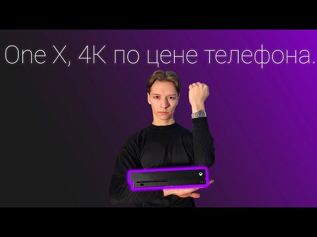 Xbox one X, самый дешёвый 4к в 2022. Xbox или Ps?