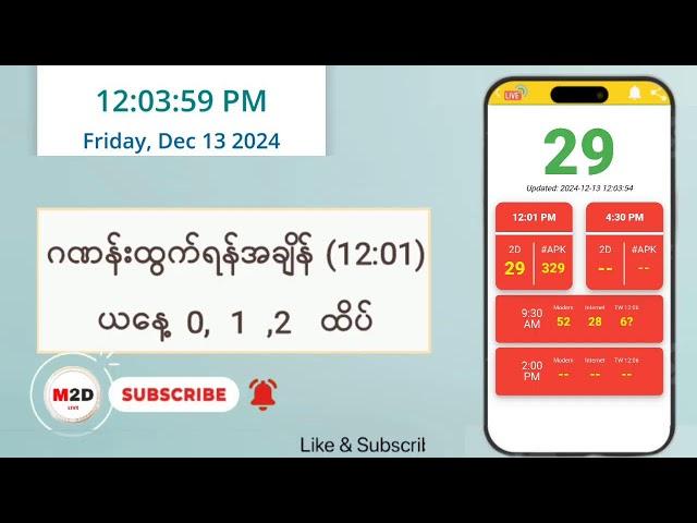 (13.12.2024) (12:01) Myanmar 2D Live