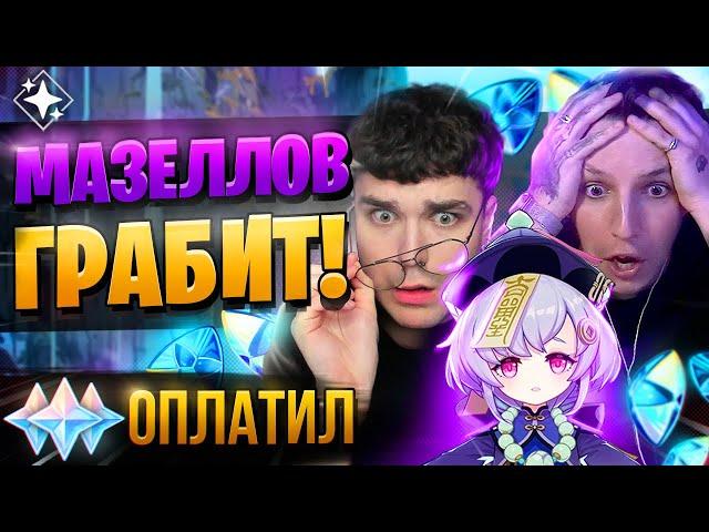 МАЗЕЛЛОВ И АКС КРУТЯТ В ГЕНШИНЕ!  | ОТКРЫТИЕ Навия и Нилу | Genshin Impact 4.8