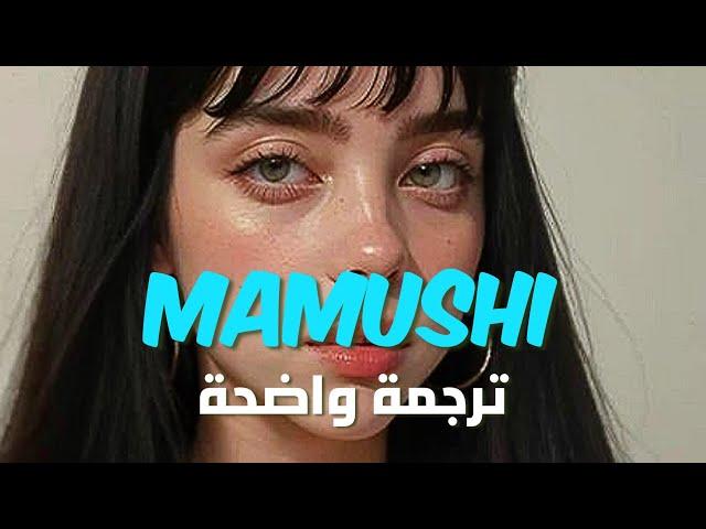 'ستار' أغنية ميغان star الشهيرة | Megan Thee Stallion, Yuki Chiba - Mamushi (STAR) Lyrics /مترجمة