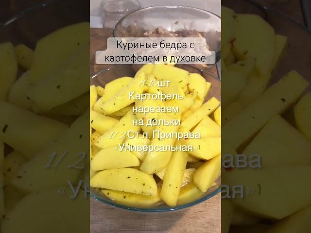 КУРИЦА С КАРТОШКОЙ В ДУХОВКЕ / ПРОСТОЙ И БЫСТРЫЙ УЖИН #рецепткурицы #картошка