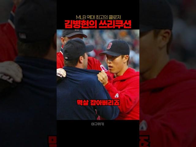 MLB ㅆ상남자 김병현