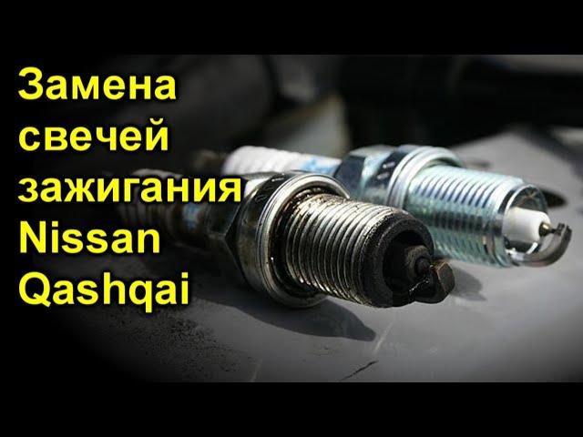 Замена свечей Nissan