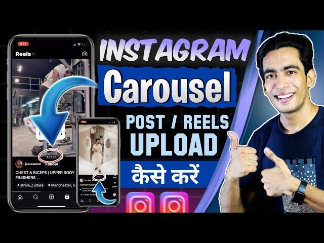 Instagram Carousel Post Upload Kaise Kare | Instagram Carousel Reels Upload Kaise Kare