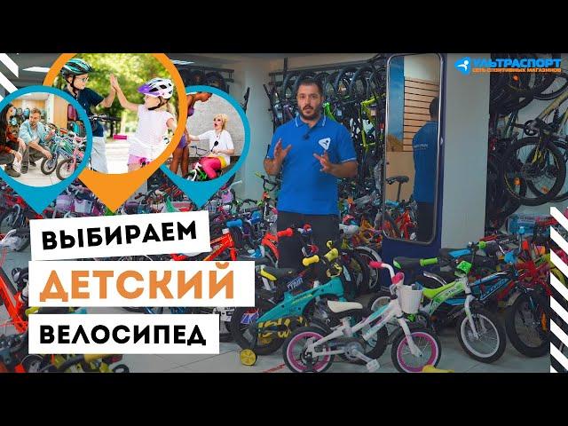 Как выбрать детский велосипед