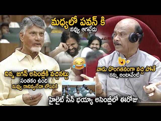 See Hilarious Scene In Assembly Between Chandra Babu And Ayyanna About YS Jagan | Pawan Kalyan | Stv