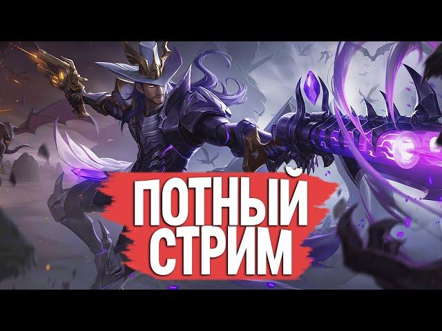 СОЛО до Мифа 5 с Мифа 3  \ Mobile Legends