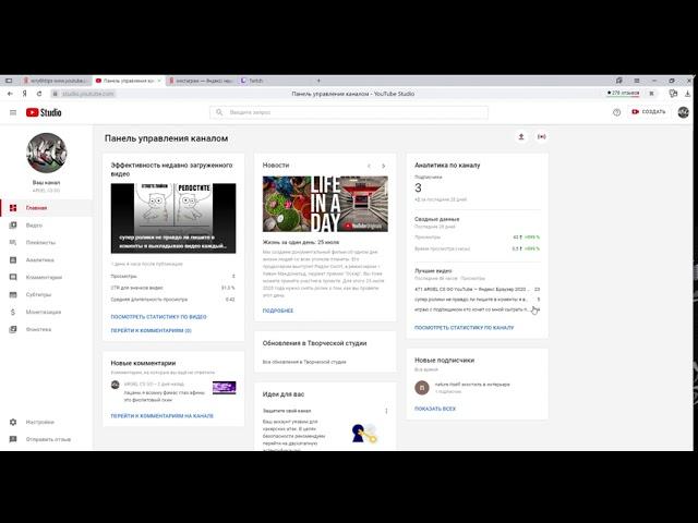 Панель управления каналом   YouTube Studio — Яндекс Браузер 2020 07 18 18 09 42
