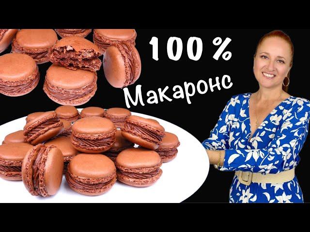  How to make chocolate macarons. French chocolate macarons recipe #LudaEasyCook