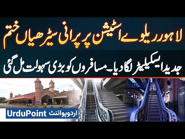 Modern Escalators Installed at Lahore Railway Station for Passenger Convenience - Old Stairs Removed