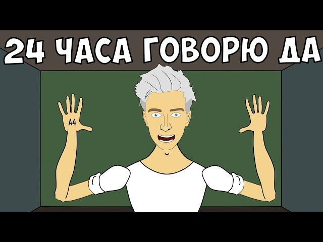 ВЛАД А4 - 24 ЧАСА ГОВОРЮ ДА (ВЛАД БУМАГА ЧЕЛЛЕНДЖ)