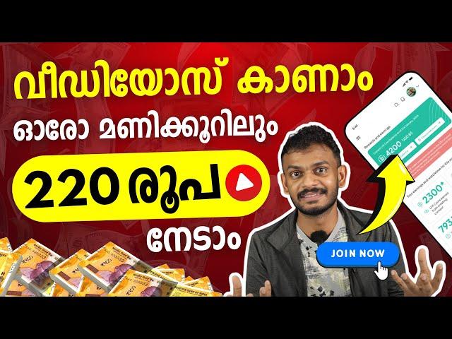 Earn Rs 220 Per Hour By Watching Videos - Without Investment