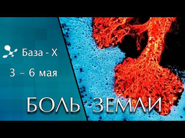 Катаклизмы 3-6 мая 2021 года. Масштабные наводнения. Изменение климата. Боль Земли